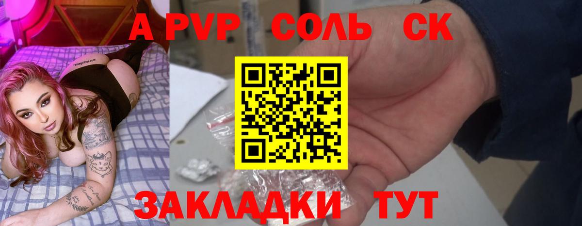 Ростов-на-Дону  Alpha PVP Соль  наркота  Вход с VPN 