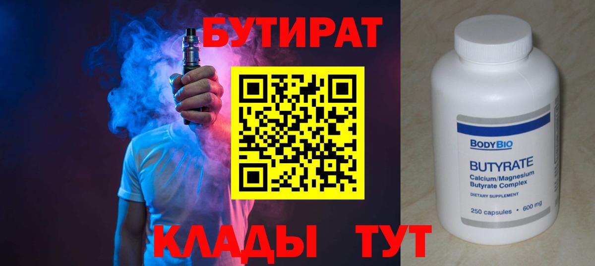 Бутират 99% Ростов-на-Дону