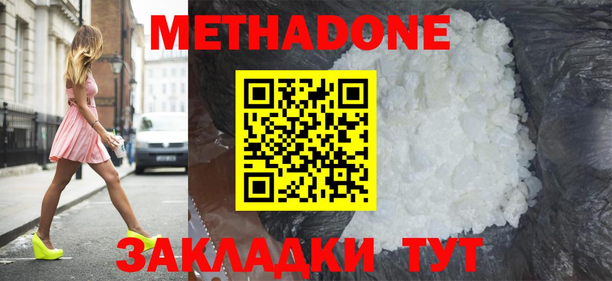 Ростов-на-Дону  МЕТАДОН белоснежный  Вход с VPN  Метадон кристалл 