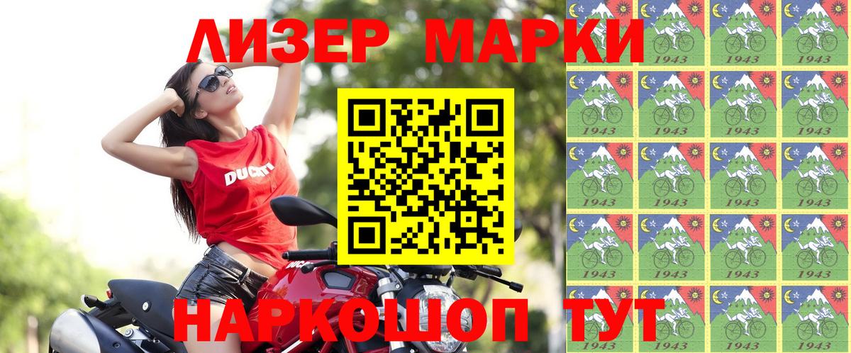 Марки 25I-NBOMe 1500мкг Ростов-на-Дону